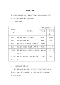 雨期施工方案内容