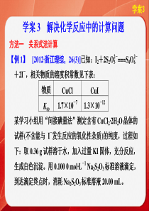 2014年高考化学(浙江专用)大二轮专题复习课件：解决化学反应中的计算问题