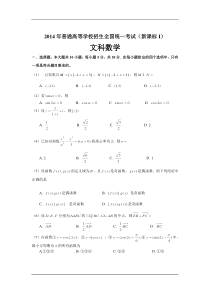 2014年高考文科数学(新课标全国卷I)试题(含答案)(word版)