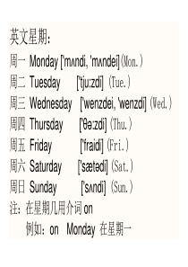 星期一到星期日、月份及数字的英语单词