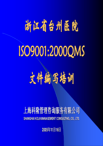 ISO9001文件编写