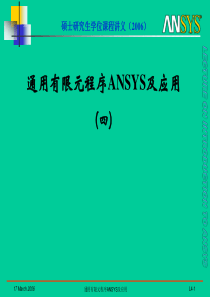 ansys实体建模的基本GUI操作