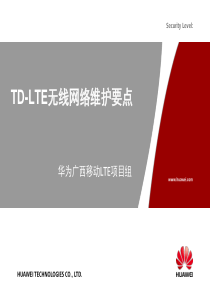 03-TD-LTE无线网络维护要点