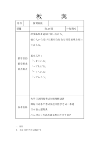 大家日本语第24课教案