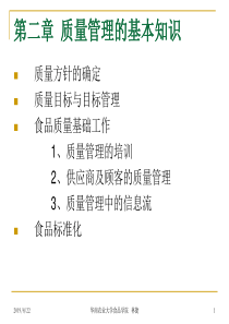 第二章 质量管理的基本知识