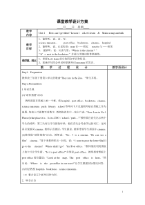 PEP小学英语六年级上册教案全