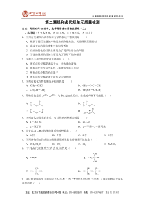 第二章烃和卤代烃单元质量检测