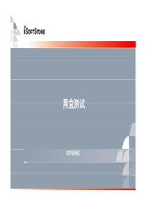 2-黑盒测试方法