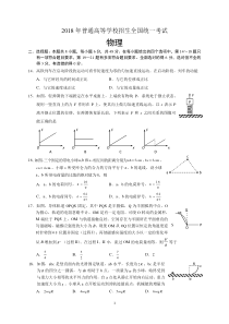 广东高考2018年全国1卷(理综物理)