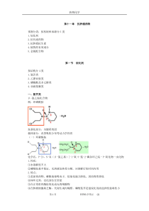 执业药师考试笔记--药物化学2