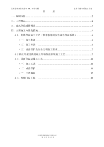 5#7#楼建筑节能施工方案