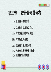 5-3统计量及其分布(1)概率论与数理统计习题和课件(历史上最好的概率论与数理统计)