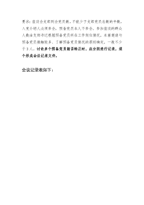 13.【支部提供】关于XXX同志预备党员转正征求党内外群众意见座谈会记录