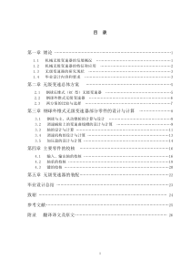 小功率机械无级变速器结构设计-说明书