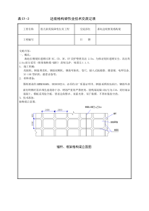 格构梁技术交底