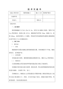 格构梁施工技术交底