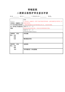 第五章护理管理与质量持续改进(外科临床)