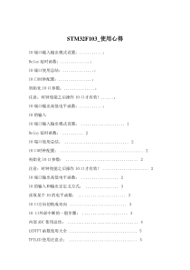 STM32F103通用教程