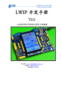 STM32F4-LWIP开发手册