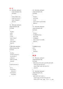 C++面向对象程序设计课后习题答案1~14章