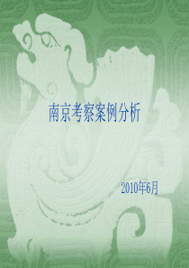 南京1912案例