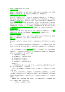 企业建立ISO9001质量管理体系的目的详解