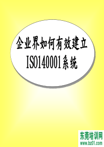 企业建立良好ISO14000体系