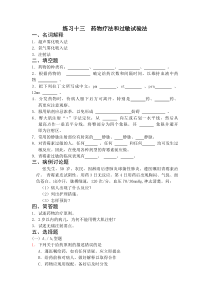 药物疗法和过敏试验法习题