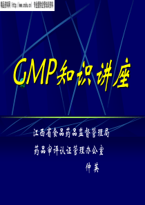 企业管理GMP相关知识