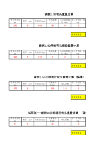 弯头重量计算公式经典版