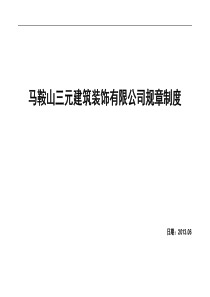 企业质量管理体系及技术、安全、经营、人事、财务、档