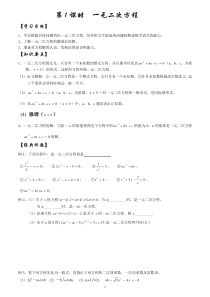 北师版九年级数学一元二次方程导学案