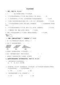 北师版五年级上册多边形的面积练习题