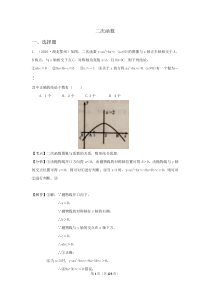 2016年各地中考数学解析版试卷分类汇编：二次函数