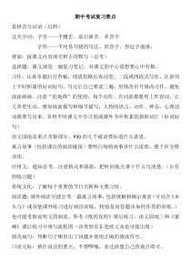 部编版三年级下学期期中复习考试要点(包括按课文内容填空)