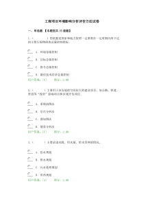 2016年咨询工程师继续教育-工程项目管理试卷 (2)