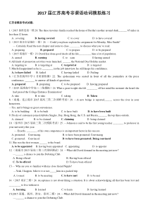 2017届江苏高考非谓语动词模拟练习