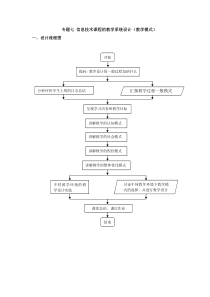 专题七 信息技术课程的教学系统设计