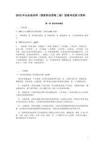 2017年11月企业培训师二级技能考试复习资料(论述-案例-方案写作)