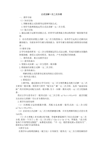 公式法解一元二次方程教案