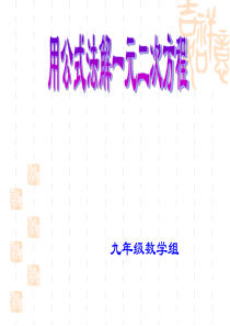 公式法解一元二次方程.ppt22