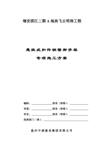 悬挑式扣件钢管脚手架专项施工方案