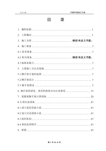 悬挑式脚手架专项方案范本33层