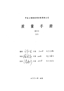 体系文件修改记录-质量保证手册