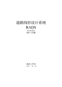 道路设计软件RADS用户手册