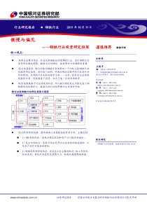 钢铁行业投资研究框架-傲慢与偏见