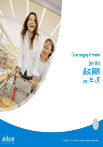 2011年7月全国快速消费品品类经营回顾