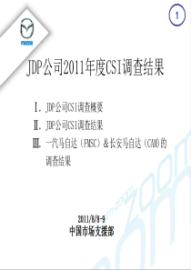 2011年JDP调查分析-MCO