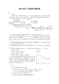 高中化学工艺流程题