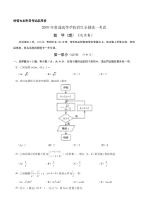 (精校版)2019年北京卷理数高考试题文档版(含答案)